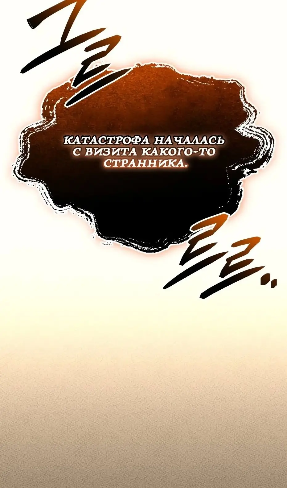 Страница 76 главы 137 манги Я получил предмет мифического класса / I got a mythical class item