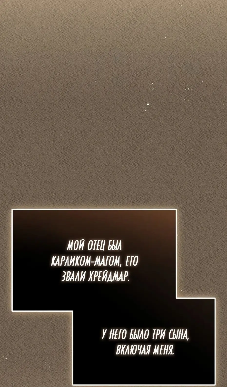 Страница 77 главы 137 манги Я получил предмет мифического класса / I got a mythical class item