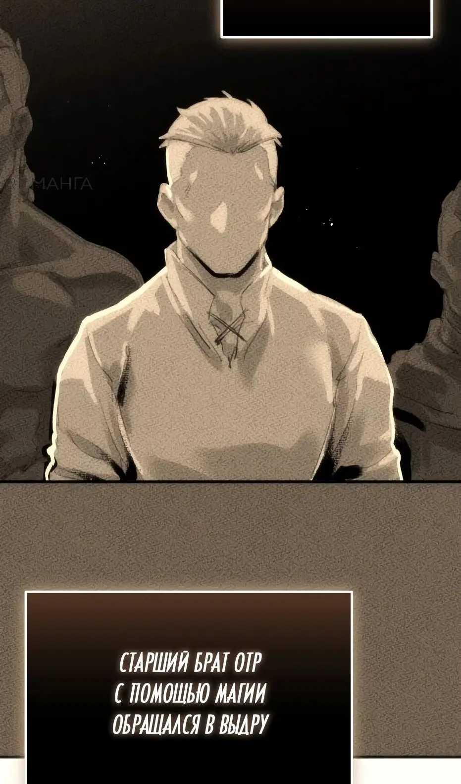 Страница 79 главы 137 манги Я получил предмет мифического класса / I got a mythical class item