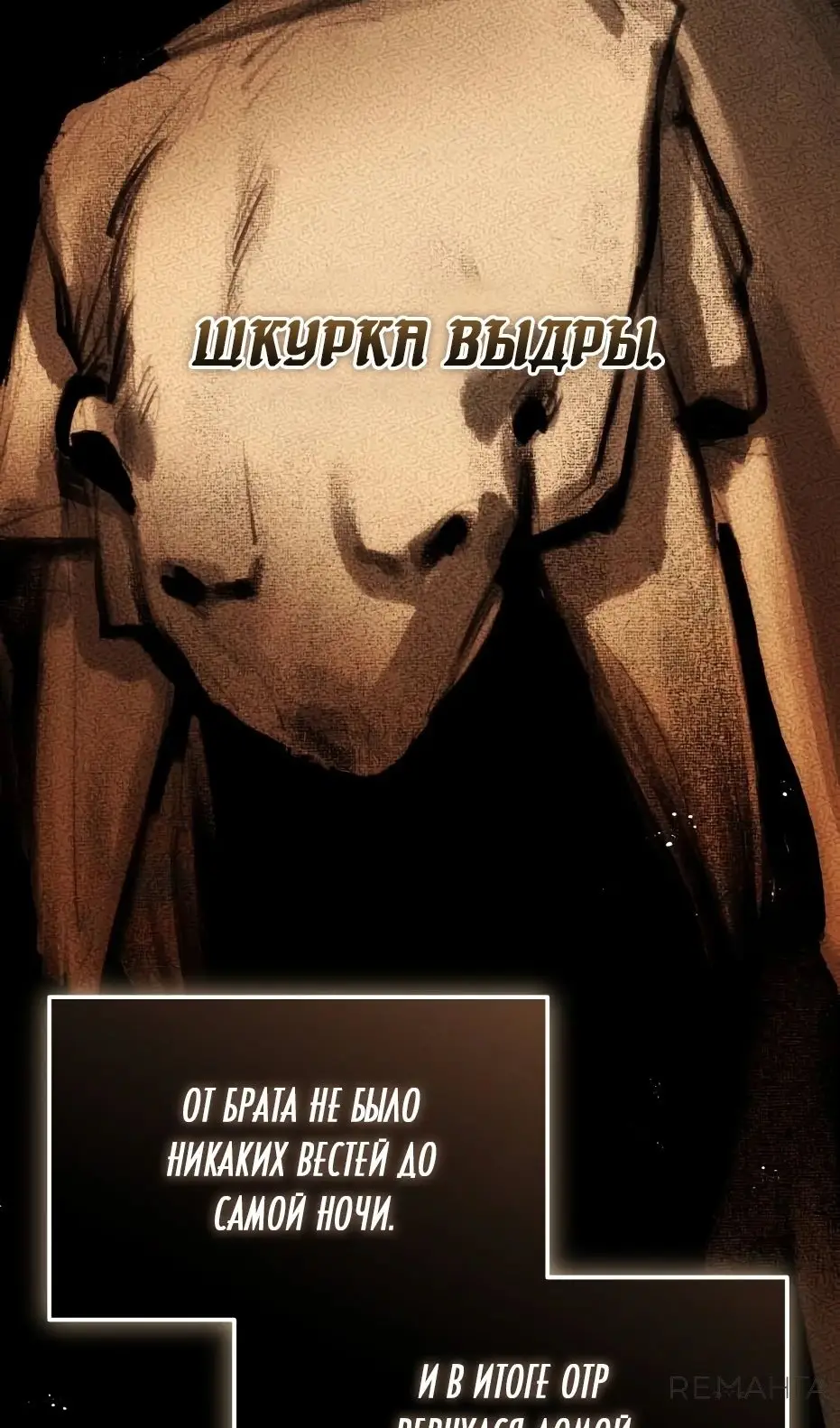 Страница 86 главы 137 манги Я получил предмет мифического класса / I got a mythical class item