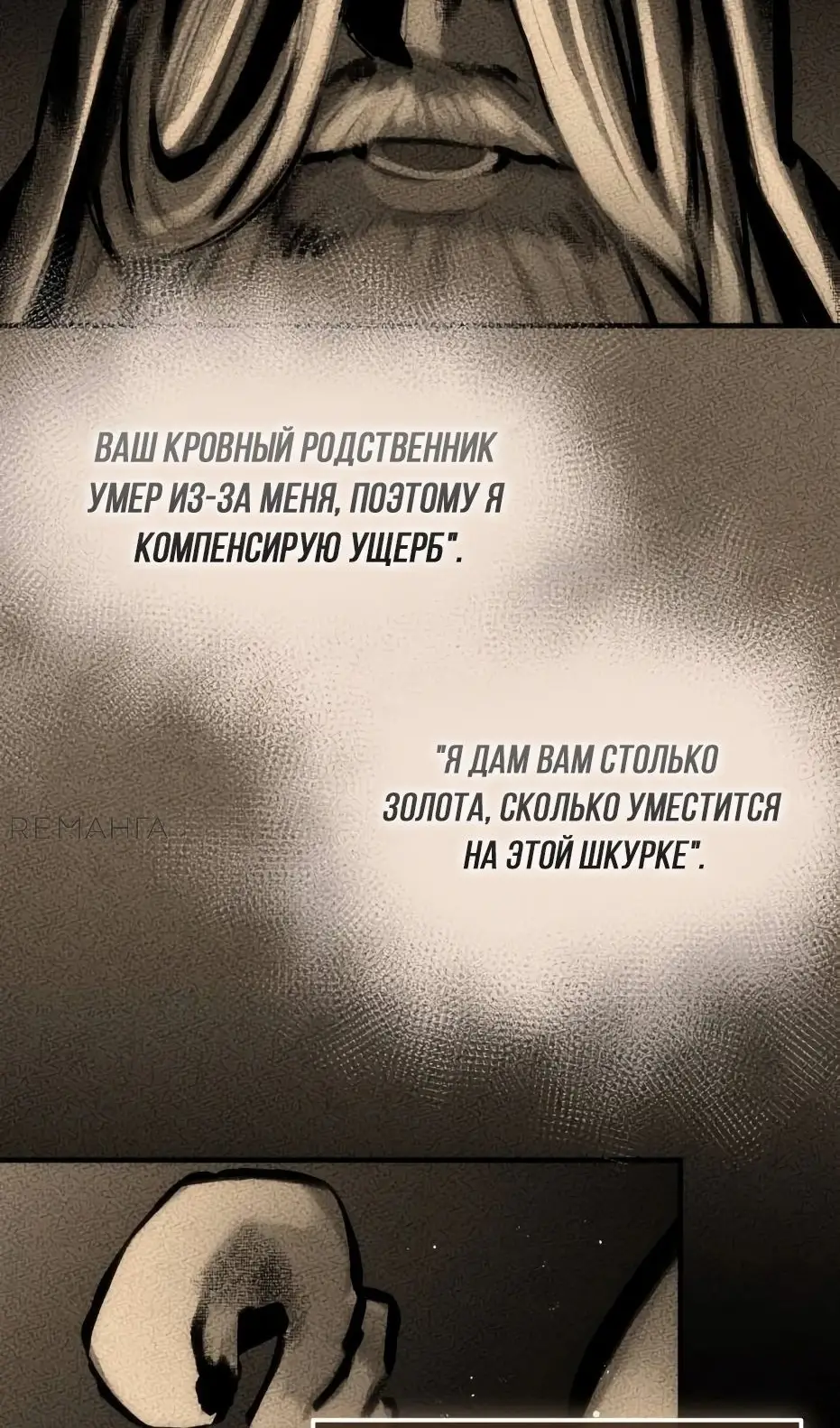 Страница 89 главы 137 манги Я получил предмет мифического класса / I got a mythical class item