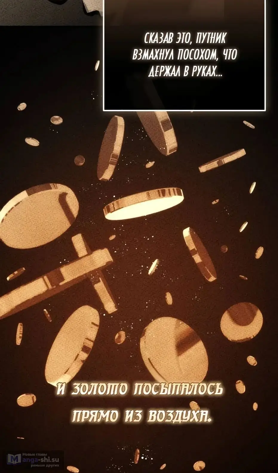 Страница 90 главы 137 манги Я получил предмет мифического класса / I got a mythical class item