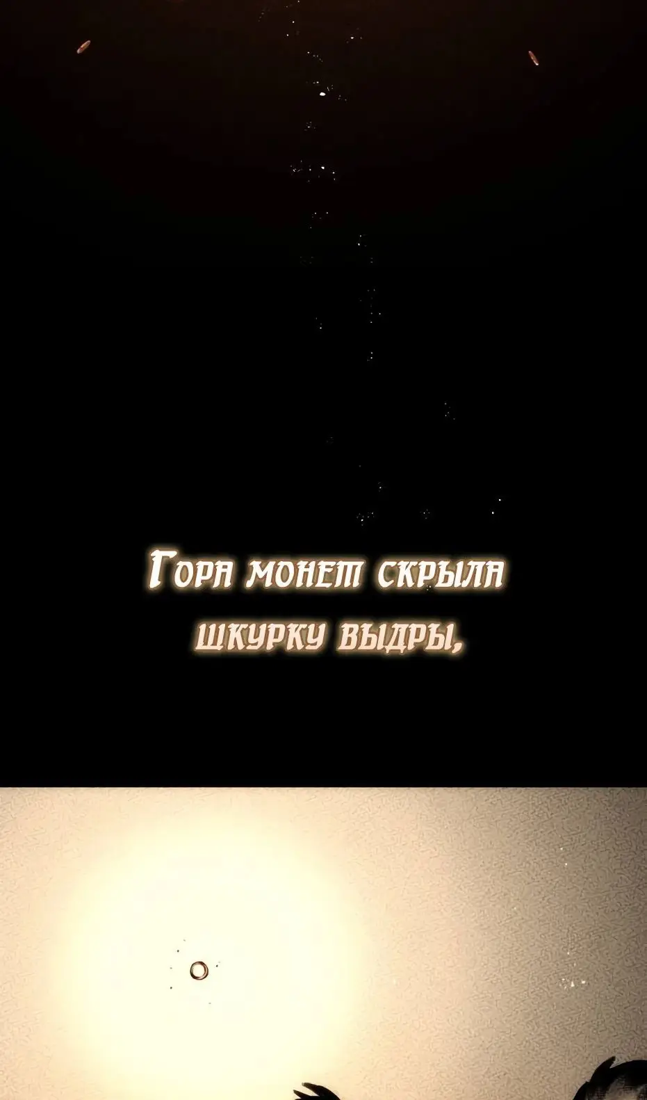 Страница 91 главы 137 манги Я получил предмет мифического класса / I got a mythical class item