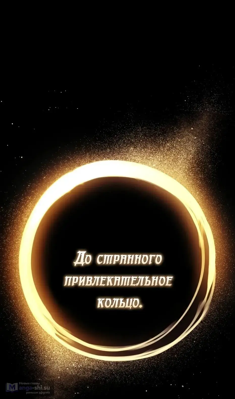 Страница 93 главы 137 манги Я получил предмет мифического класса / I got a mythical class item