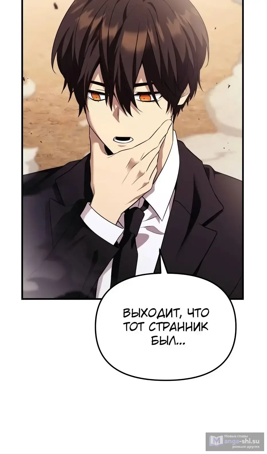 Страница 97 главы 137 манги Я получил предмет мифического класса / I got a mythical class item