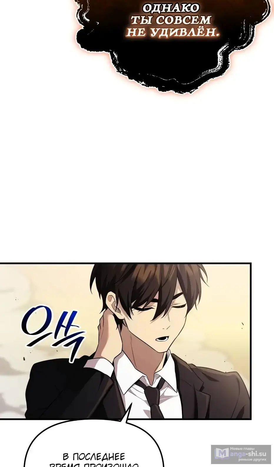 Страница 99 главы 137 манги Я получил предмет мифического класса / I got a mythical class item