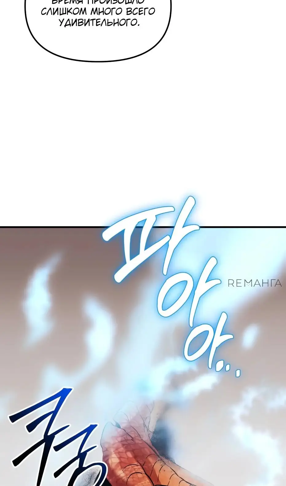 Страница 100 главы 137 манги Я получил предмет мифического класса / I got a mythical class item