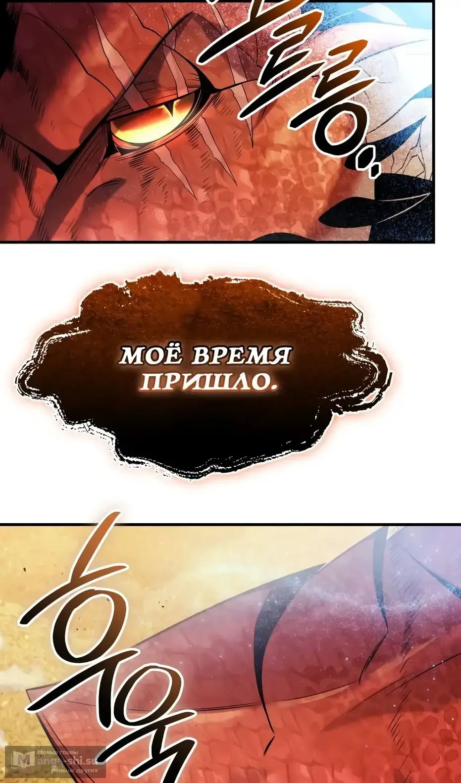 Страница 102 главы 137 манги Я получил предмет мифического класса / I got a mythical class item