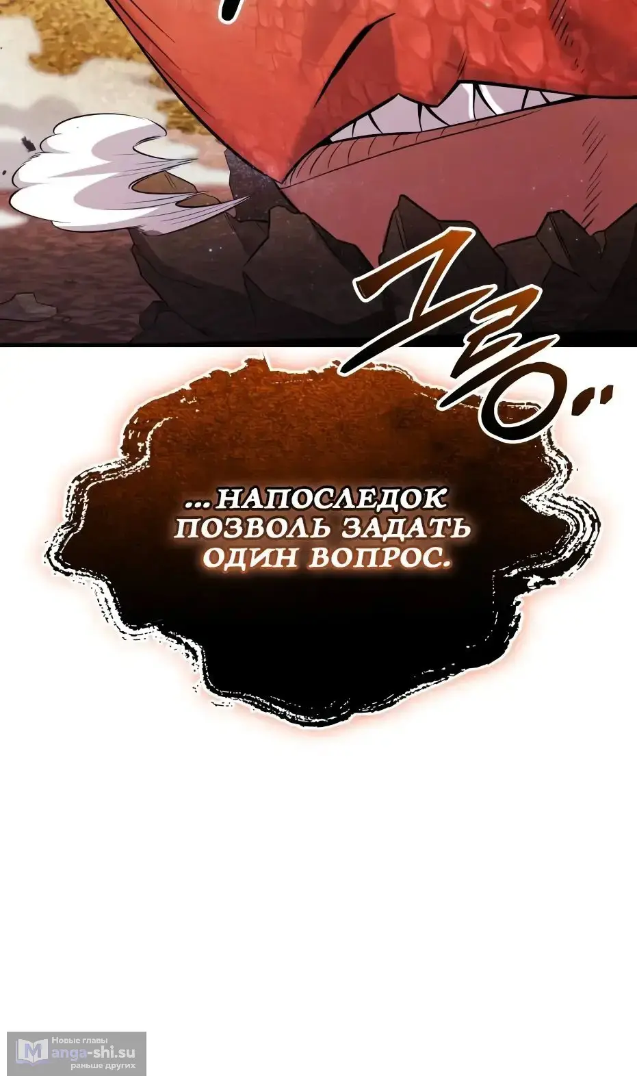 Страница 103 главы 137 манги Я получил предмет мифического класса / I got a mythical class item