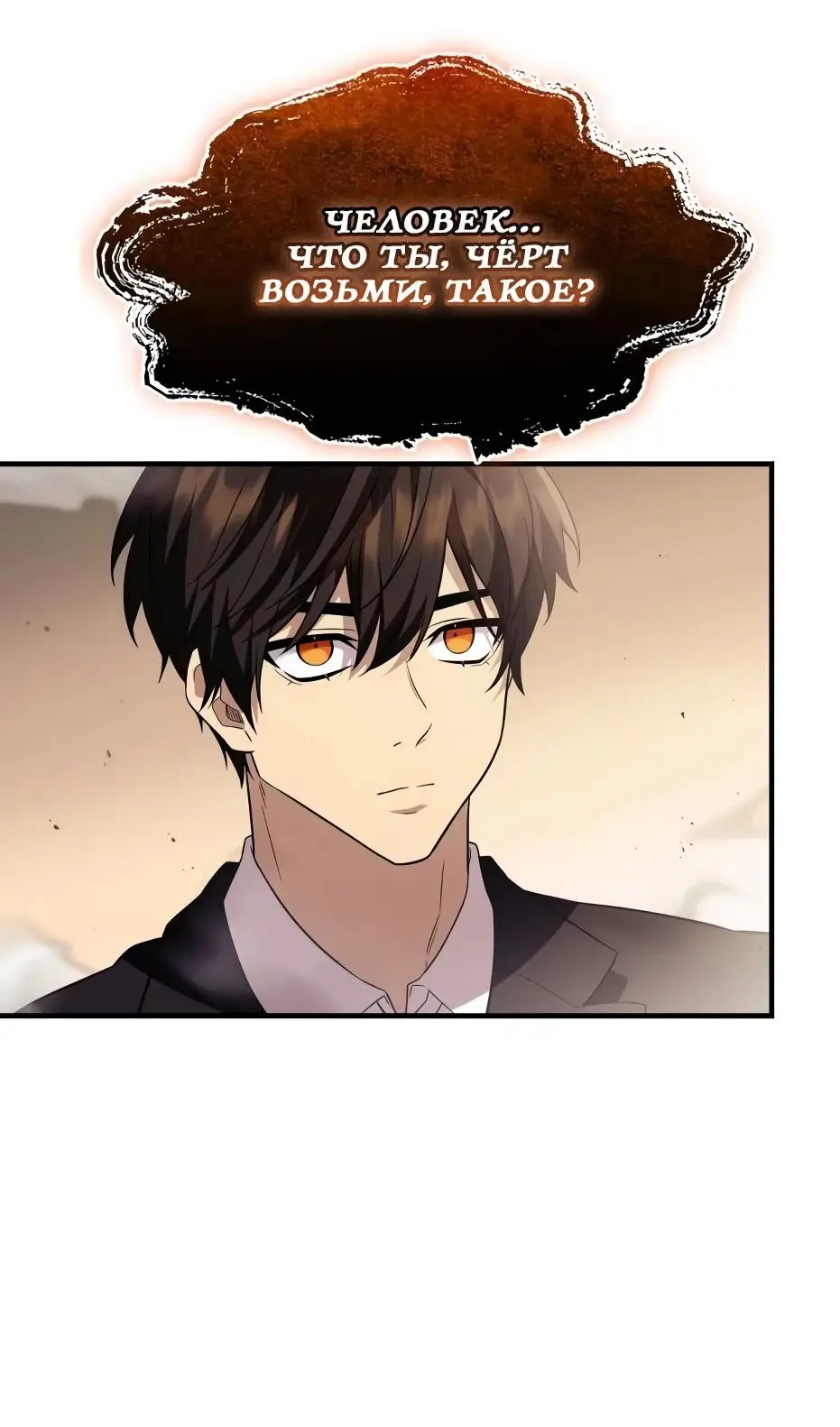 Страница 104 главы 137 манги Я получил предмет мифического класса / I got a mythical class item