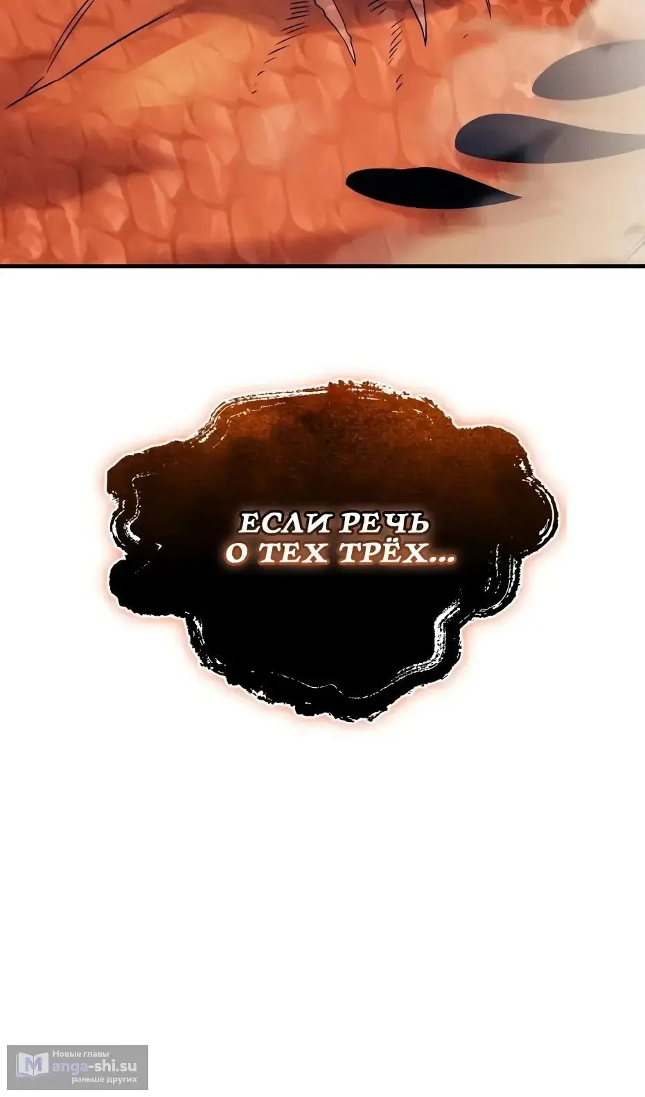 Страница 107 главы 137 манги Я получил предмет мифического класса / I got a mythical class item