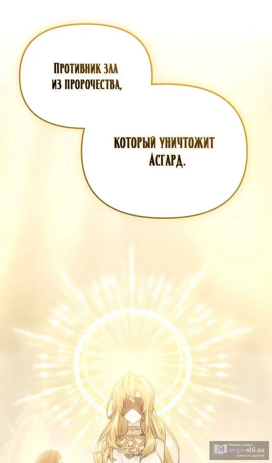 Страница 108 главы 137 манги Я получил предмет мифического класса / I got a mythical class item