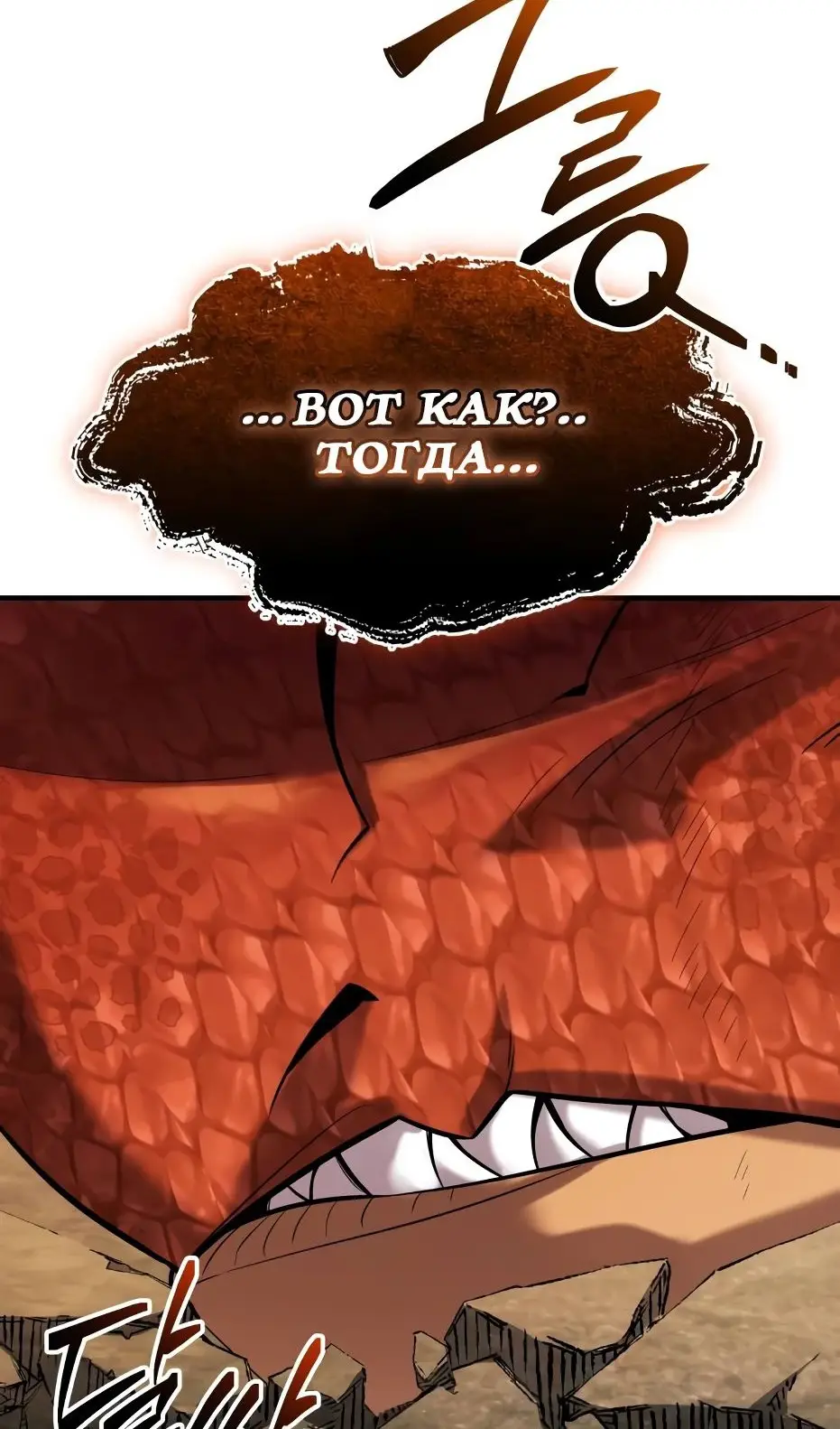 Страница 111 главы 137 манги Я получил предмет мифического класса / I got a mythical class item