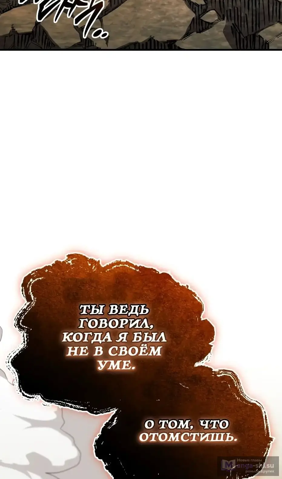 Страница 112 главы 137 манги Я получил предмет мифического класса / I got a mythical class item