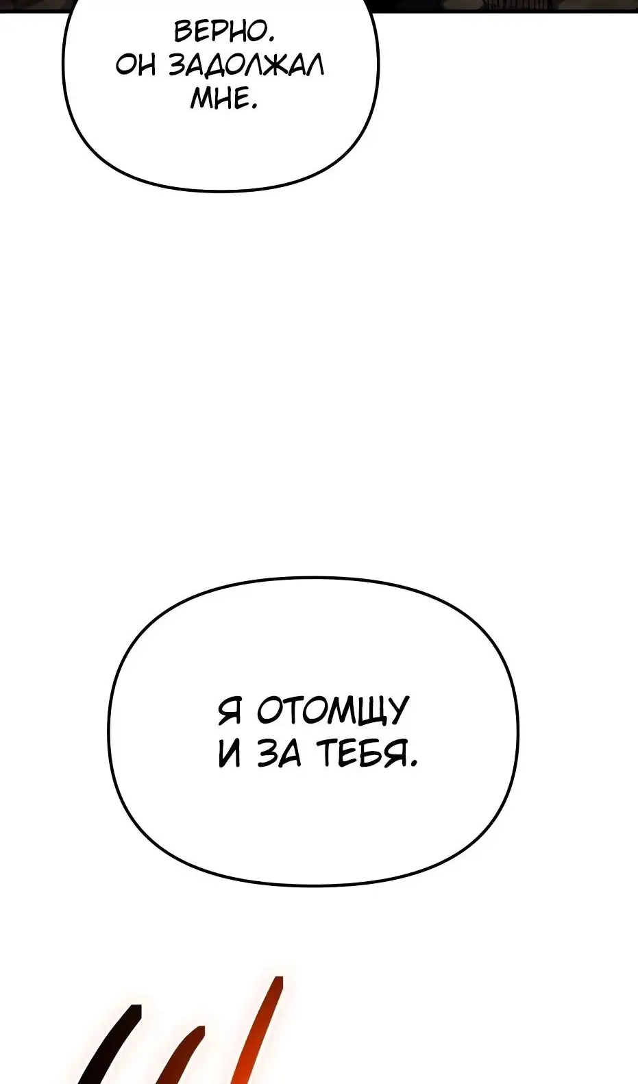 Страница 114 главы 137 манги Я получил предмет мифического класса / I got a mythical class item