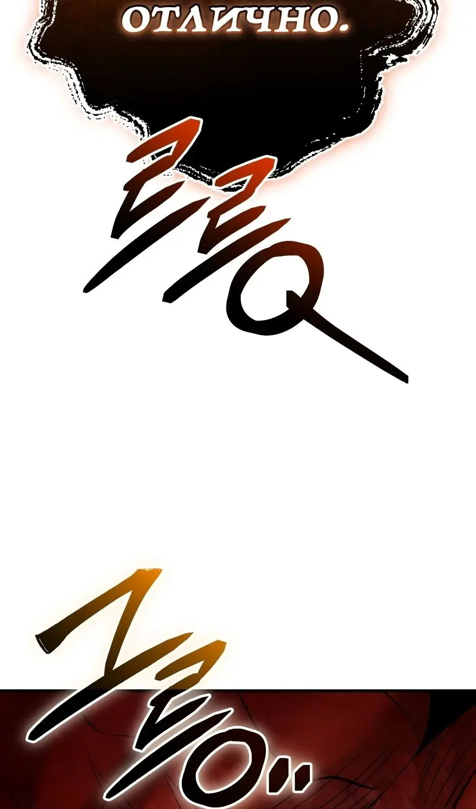 Страница 116 главы 137 манги Я получил предмет мифического класса / I got a mythical class item