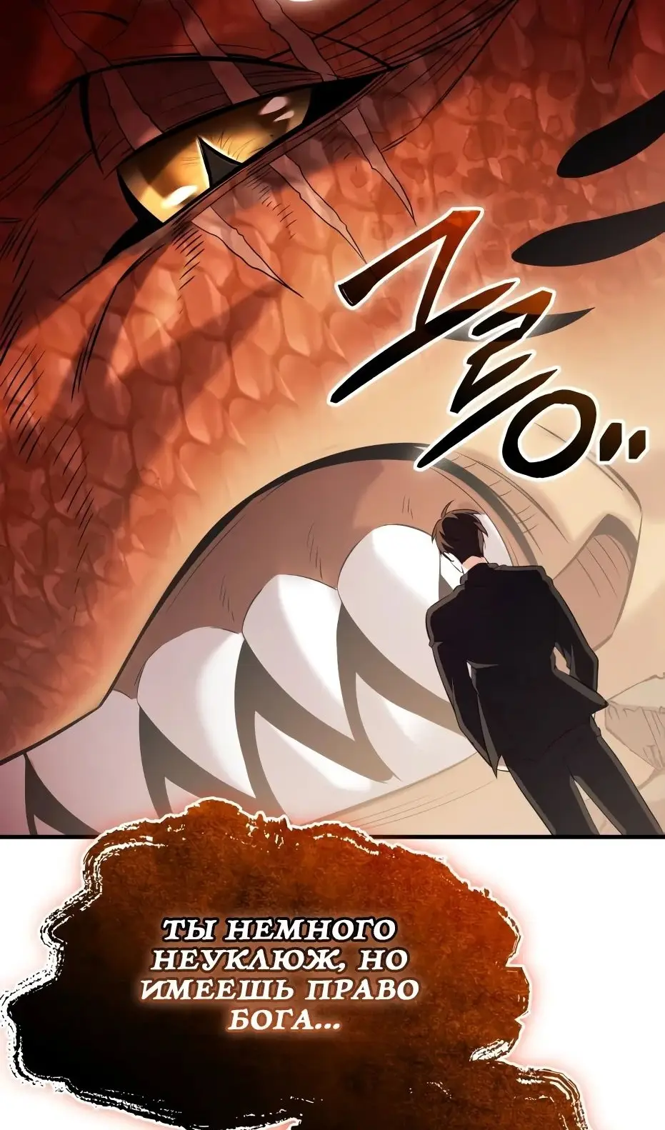 Страница 117 главы 137 манги Я получил предмет мифического класса / I got a mythical class item