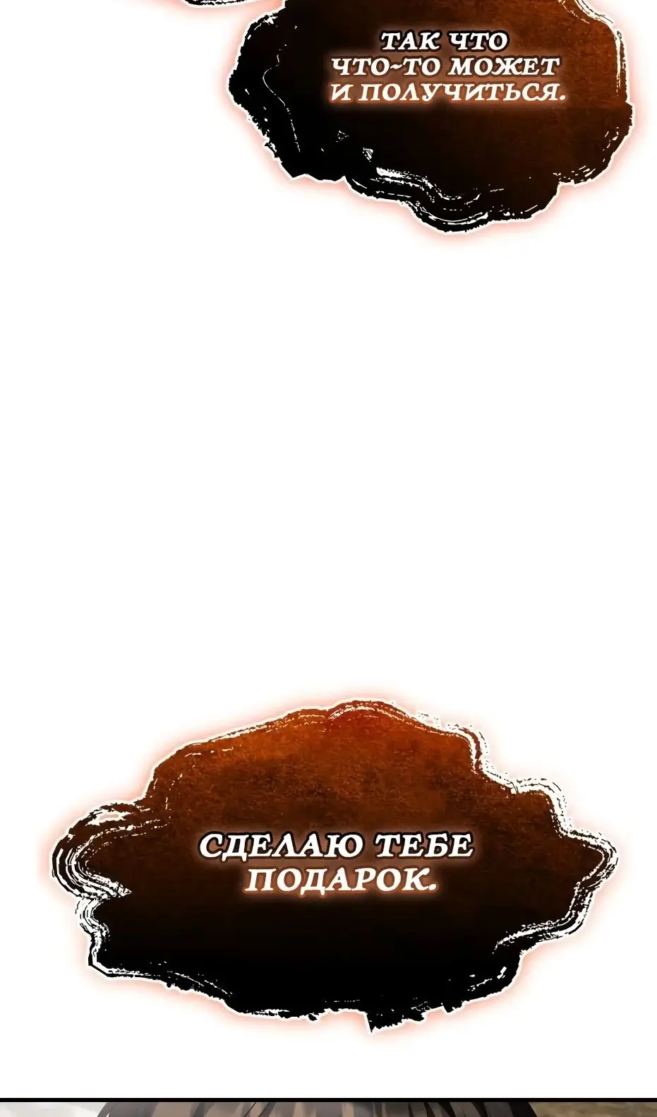 Страница 118 главы 137 манги Я получил предмет мифического класса / I got a mythical class item