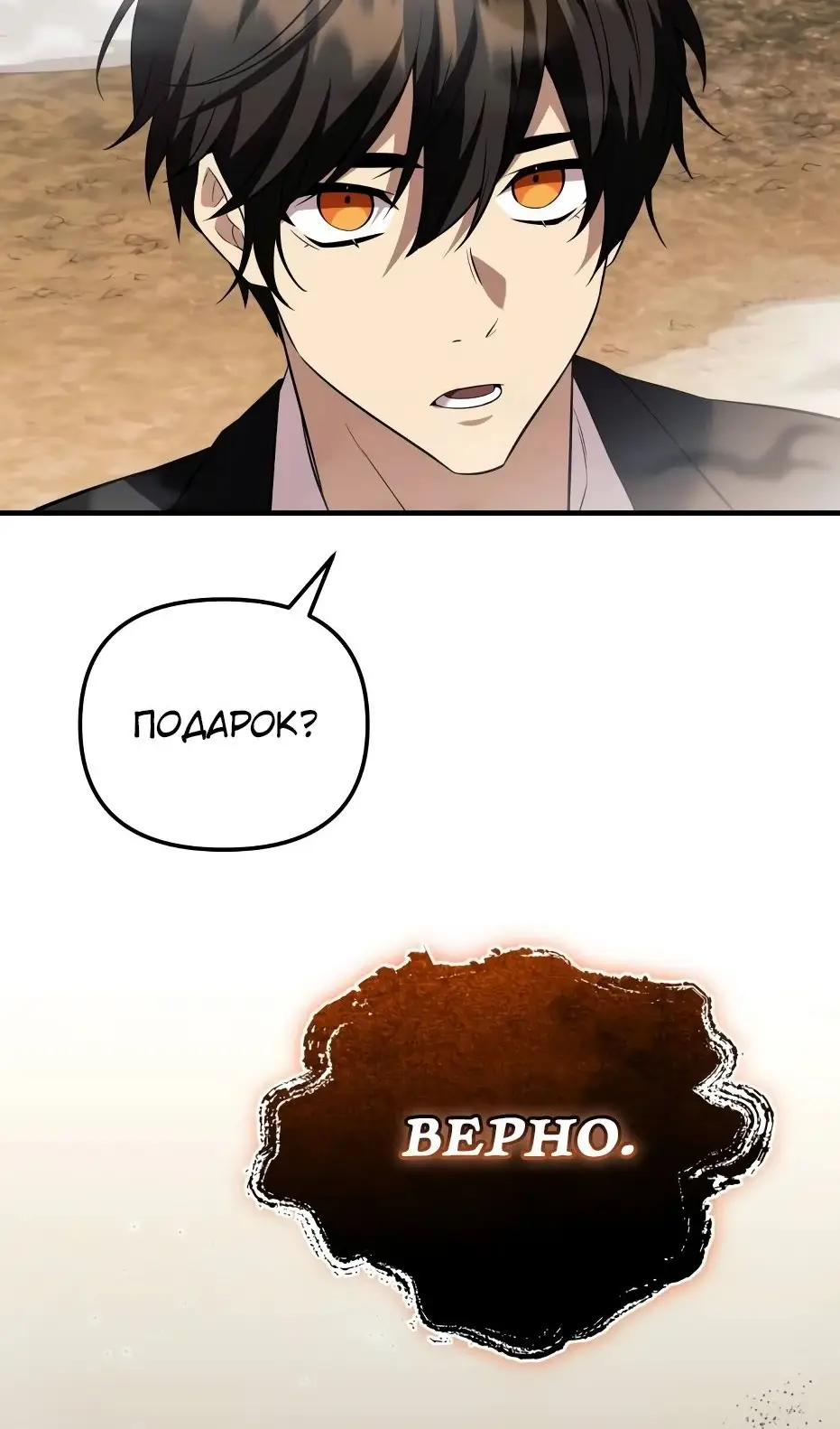 Страница 119 главы 137 манги Я получил предмет мифического класса / I got a mythical class item