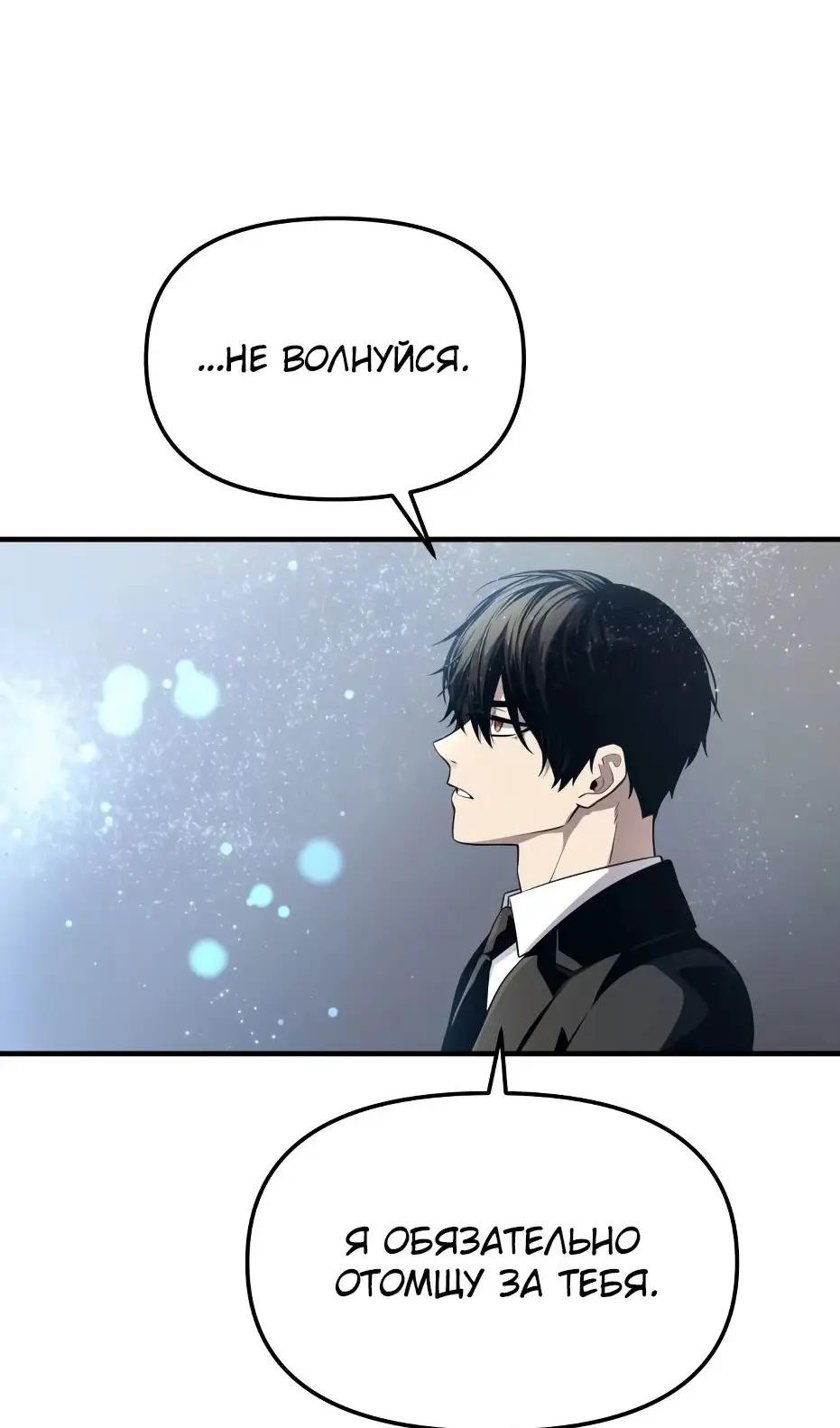 Страница 126 главы 137 манги Я получил предмет мифического класса / I got a mythical class item