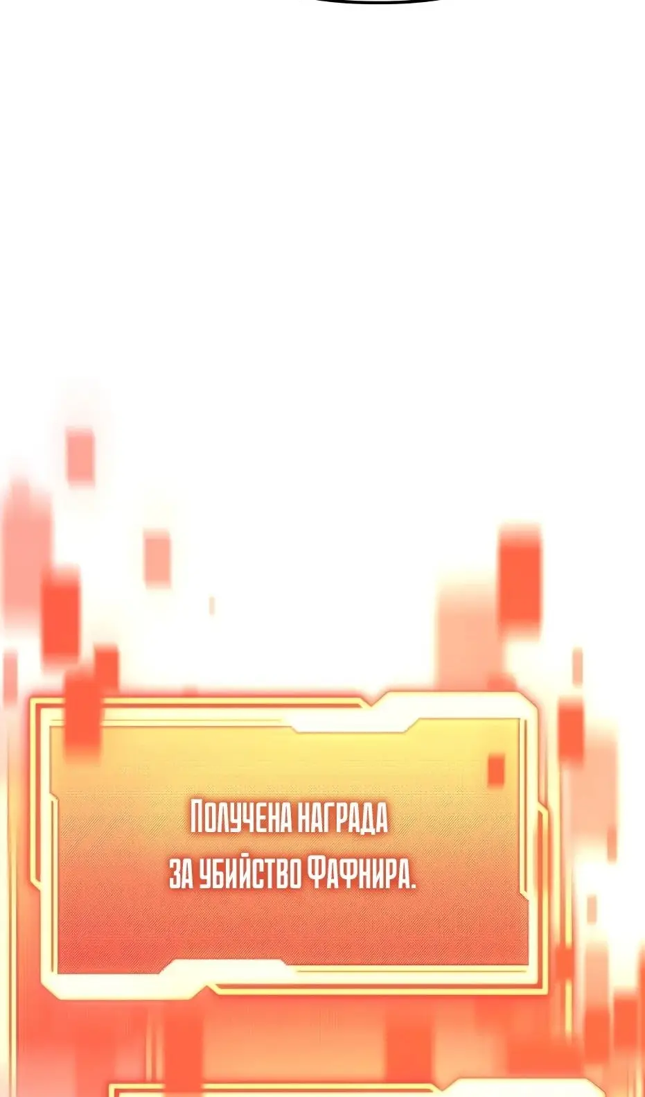 Страница 127 главы 137 манги Я получил предмет мифического класса / I got a mythical class item