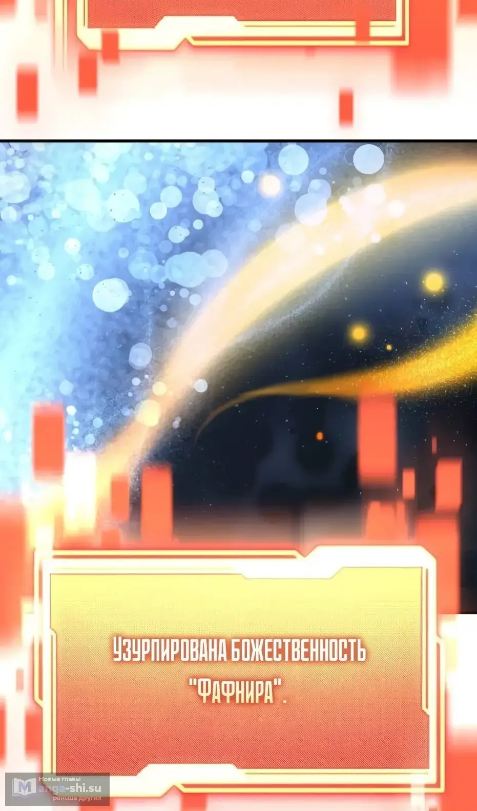 Страница 129 главы 137 манги Я получил предмет мифического класса / I got a mythical class item