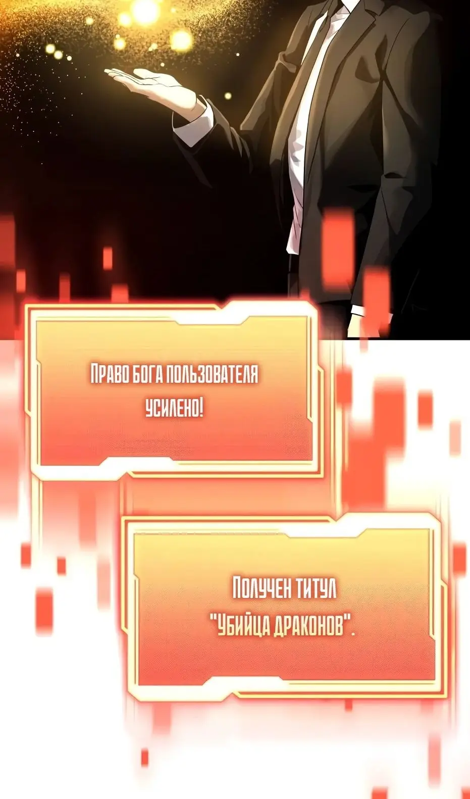 Страница 131 главы 137 манги Я получил предмет мифического класса / I got a mythical class item