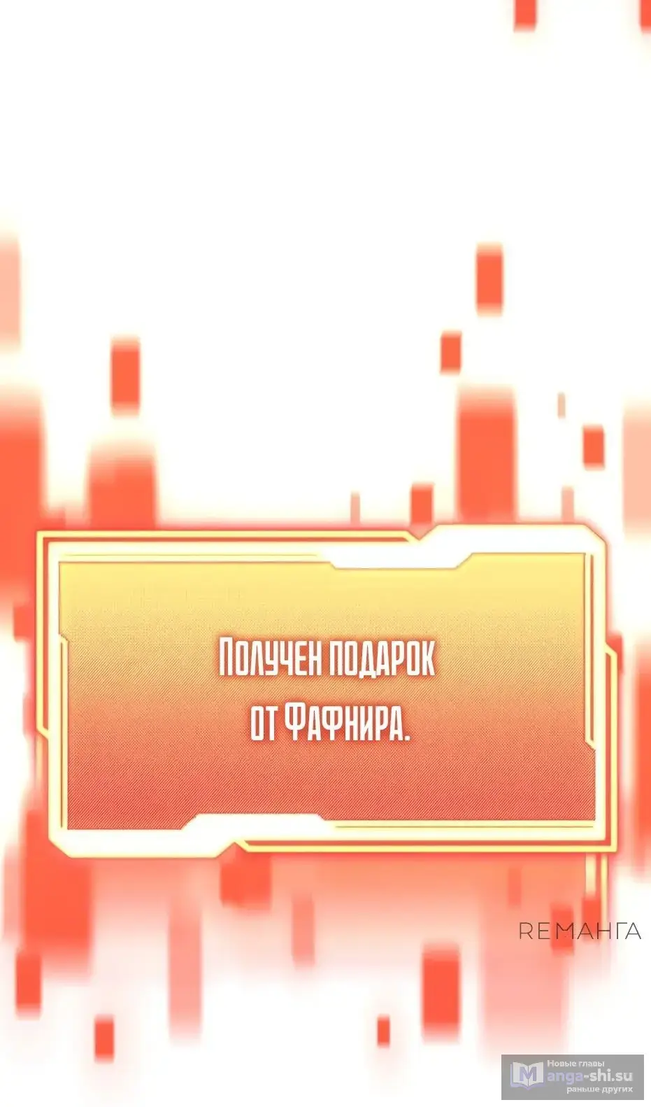 Страница 132 главы 137 манги Я получил предмет мифического класса / I got a mythical class item