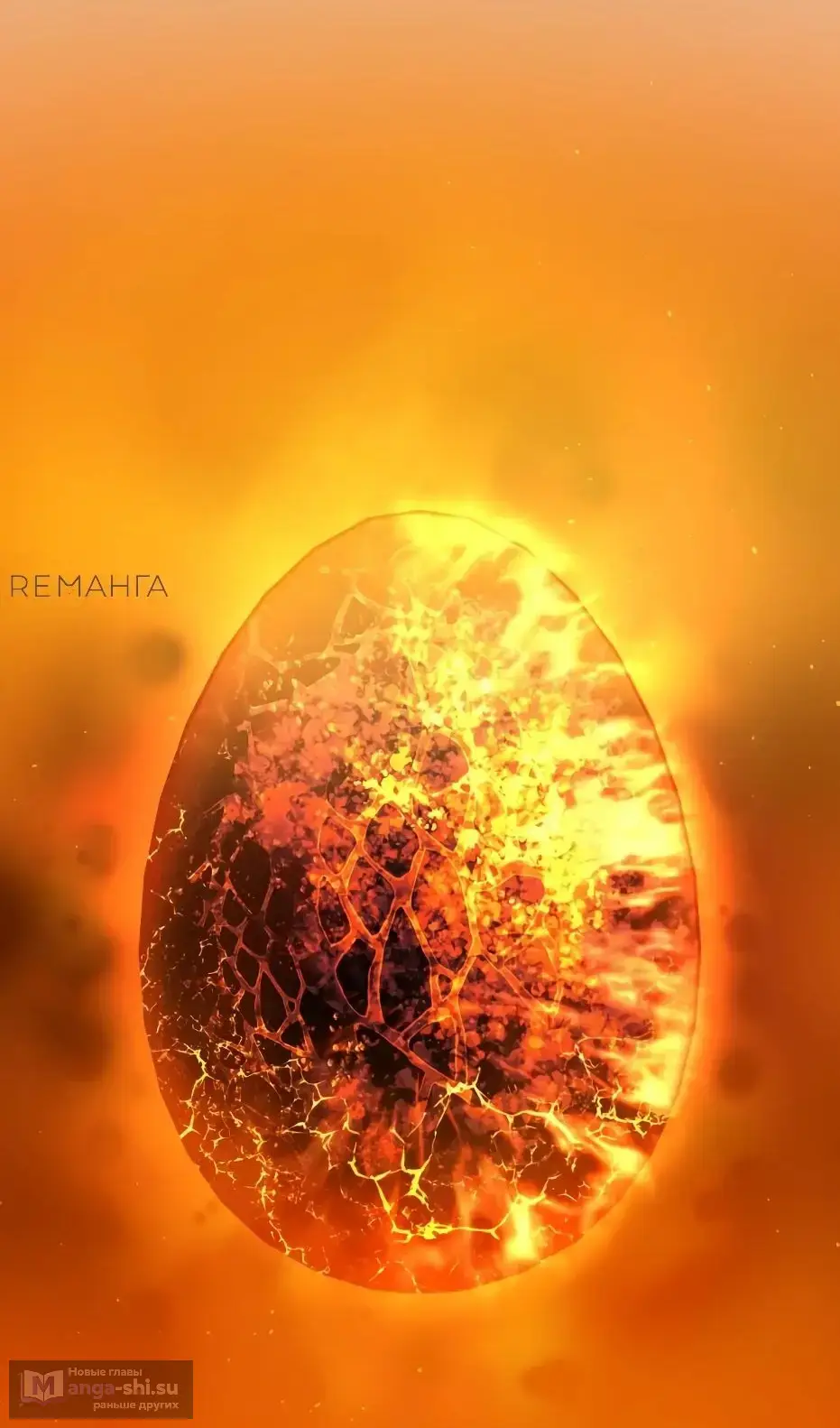 Страница 135 главы 137 манги Я получил предмет мифического класса / I got a mythical class item