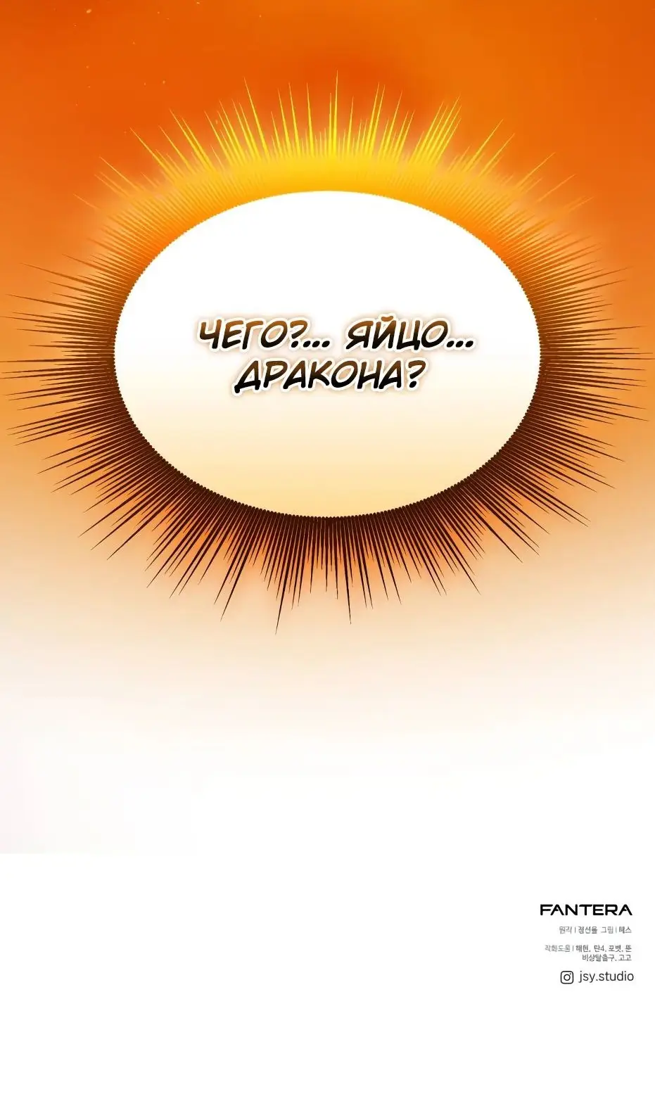 Страница 136 главы 137 манги Я получил предмет мифического класса / I got a mythical class item