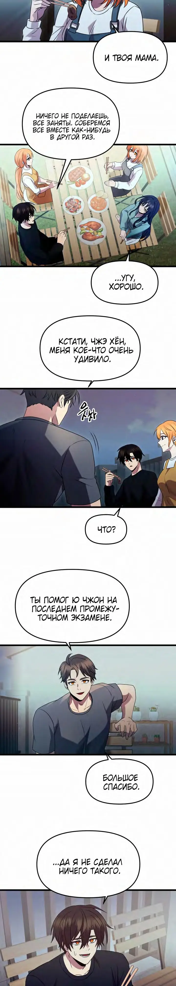 Страница 4 главы 82 манги Я получил предмет мифического класса / I got a mythical class item