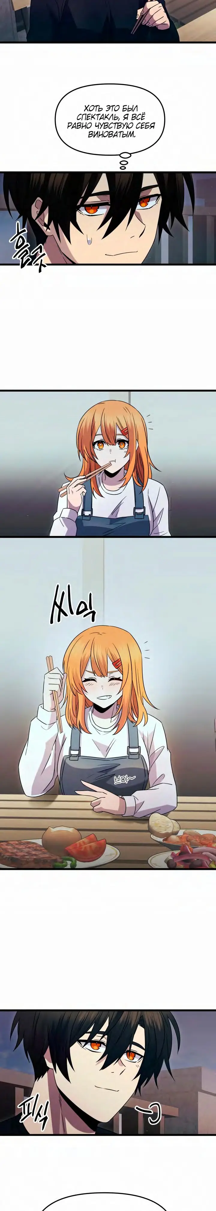 Страница 5 главы 82 манги Я получил предмет мифического класса / I got a mythical class item