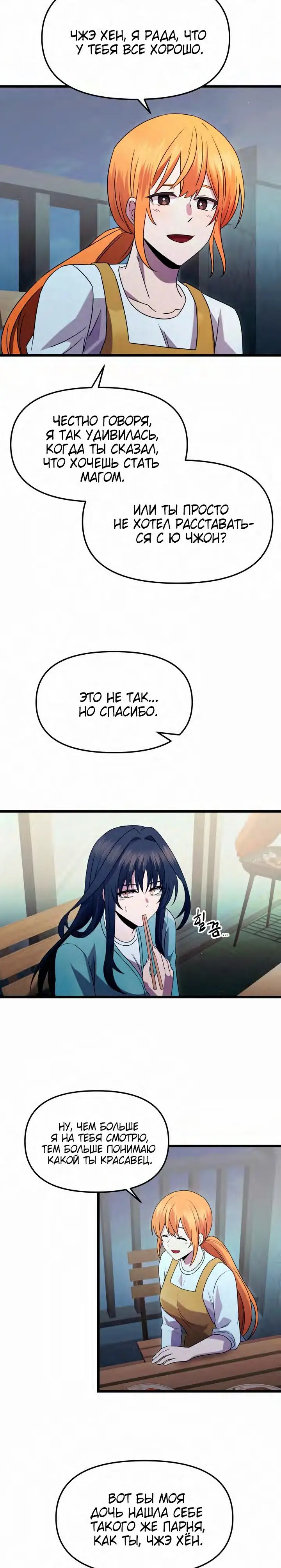 Страница 6 главы 82 манги Я получил предмет мифического класса / I got a mythical class item