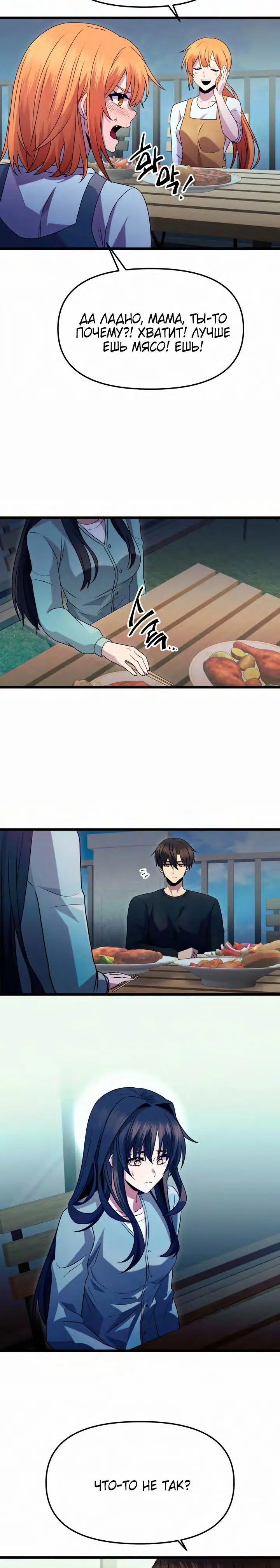 Страница 7 главы 82 манги Я получил предмет мифического класса / I got a mythical class item