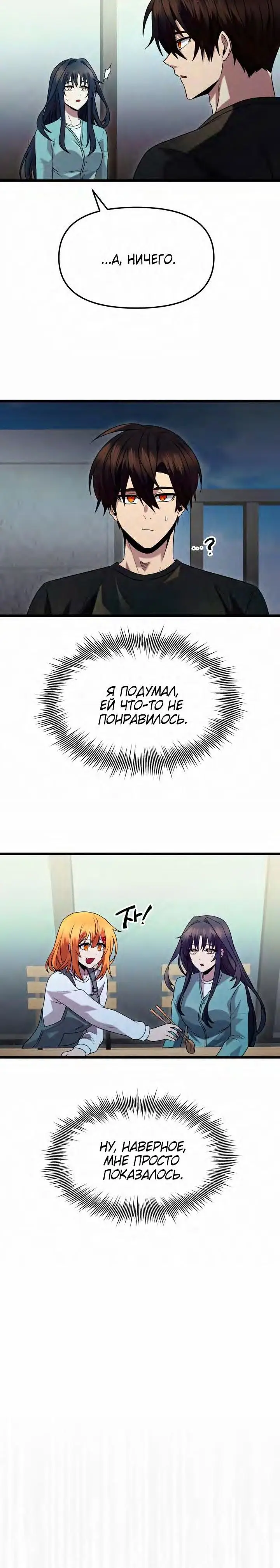 Страница 8 главы 82 манги Я получил предмет мифического класса / I got a mythical class item