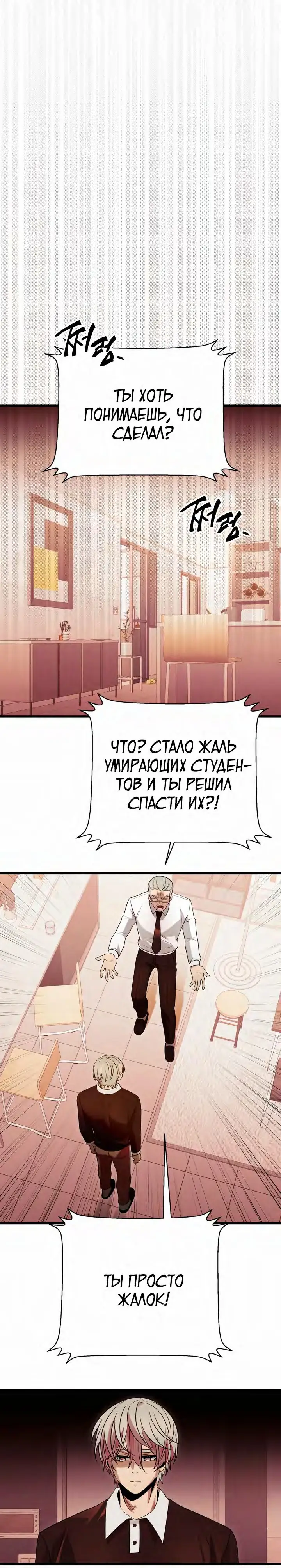 Страница 9 главы 82 манги Я получил предмет мифического класса / I got a mythical class item