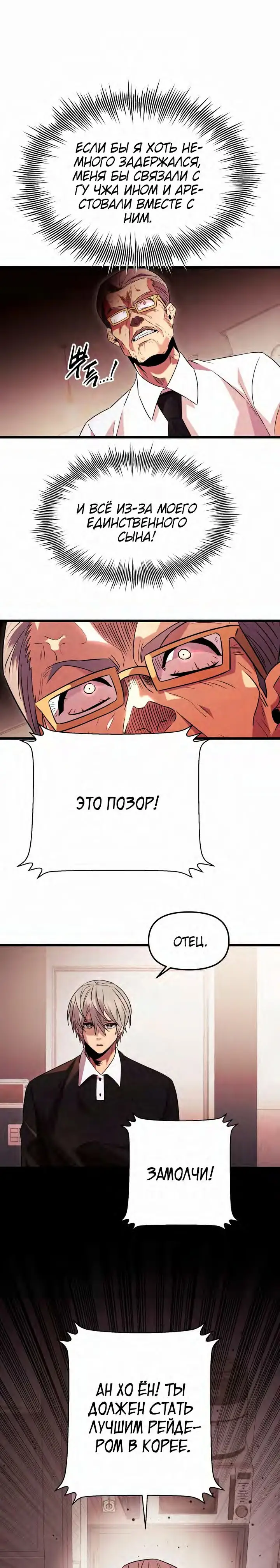 Страница 10 главы 82 манги Я получил предмет мифического класса / I got a mythical class item