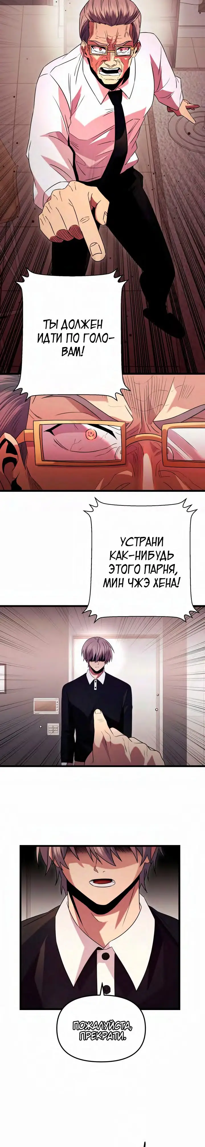 Страница 11 главы 82 манги Я получил предмет мифического класса / I got a mythical class item