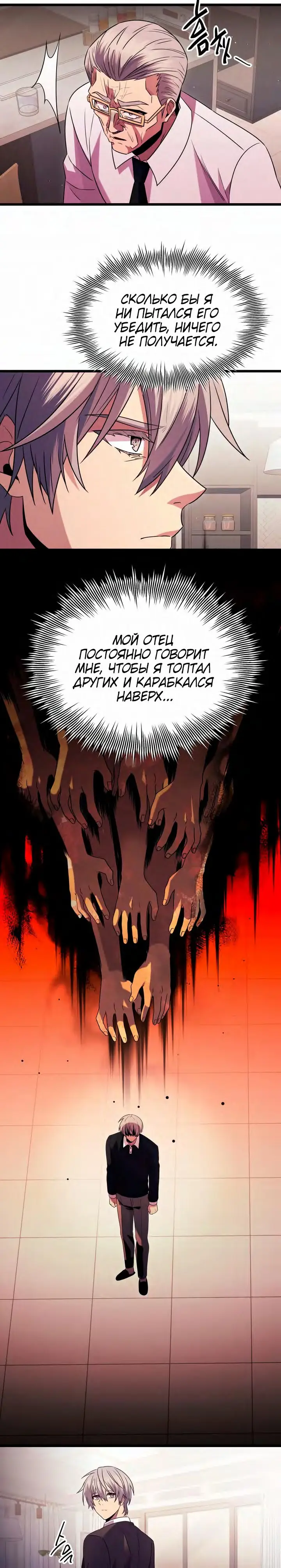 Страница 12 главы 82 манги Я получил предмет мифического класса / I got a mythical class item