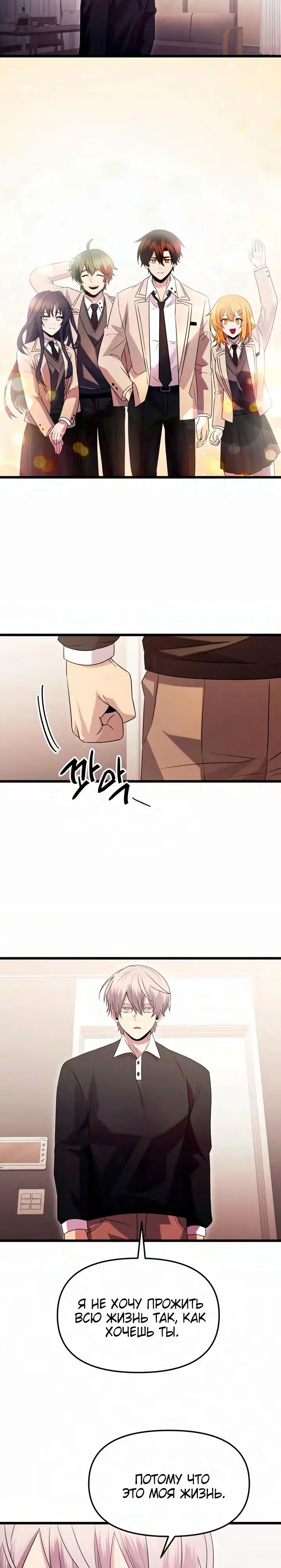 Страница 13 главы 82 манги Я получил предмет мифического класса / I got a mythical class item