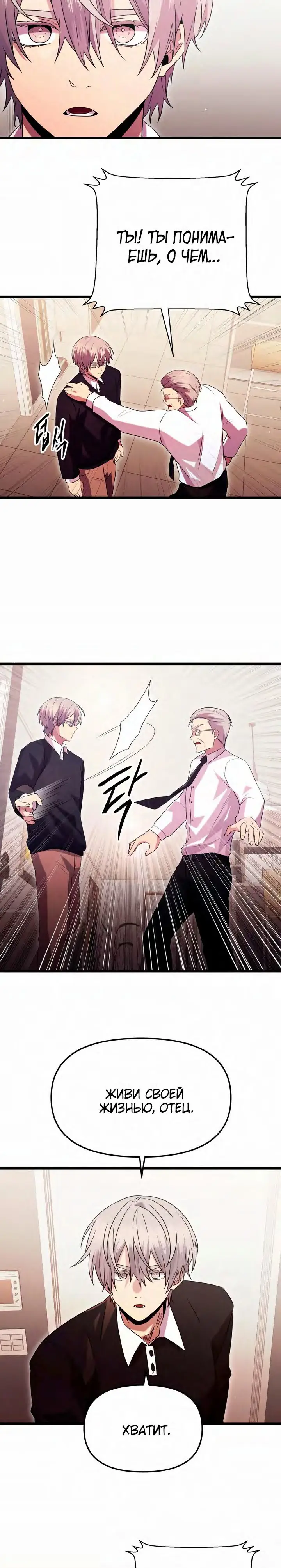 Страница 14 главы 82 манги Я получил предмет мифического класса / I got a mythical class item