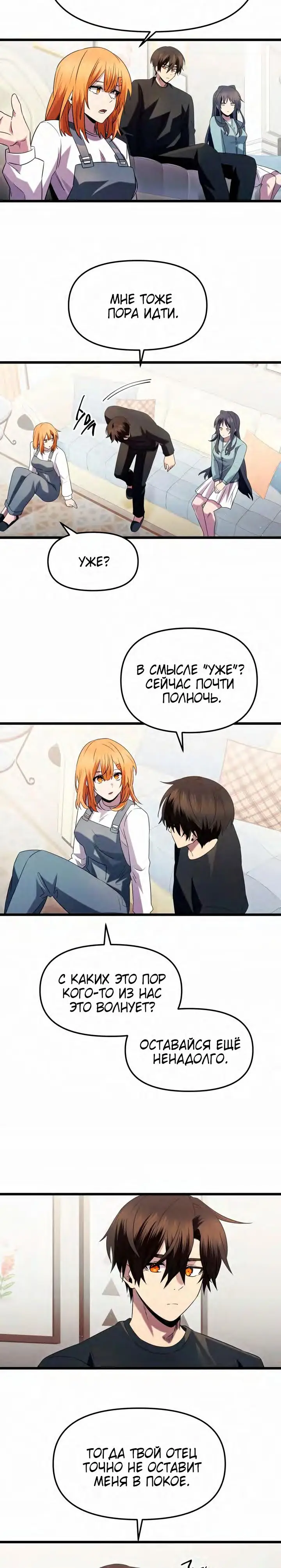 Страница 18 главы 82 манги Я получил предмет мифического класса / I got a mythical class item