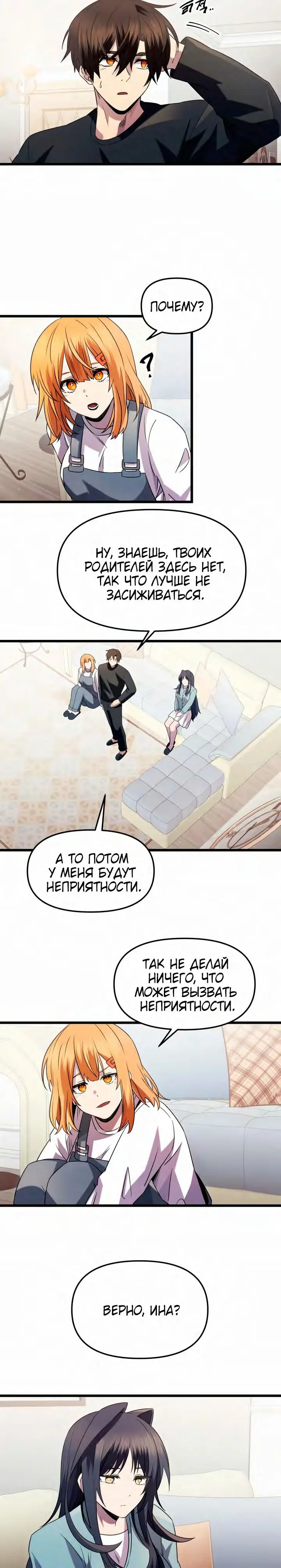 Страница 19 главы 82 манги Я получил предмет мифического класса / I got a mythical class item