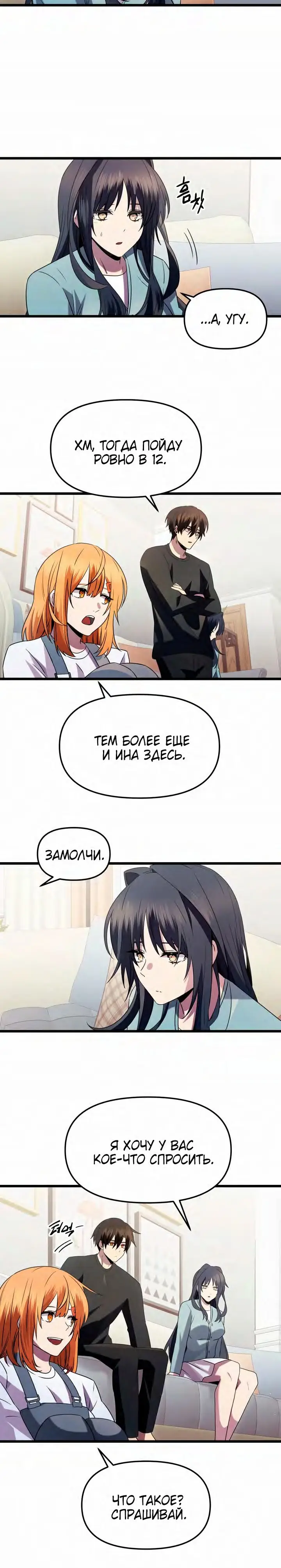 Страница 20 главы 82 манги Я получил предмет мифического класса / I got a mythical class item