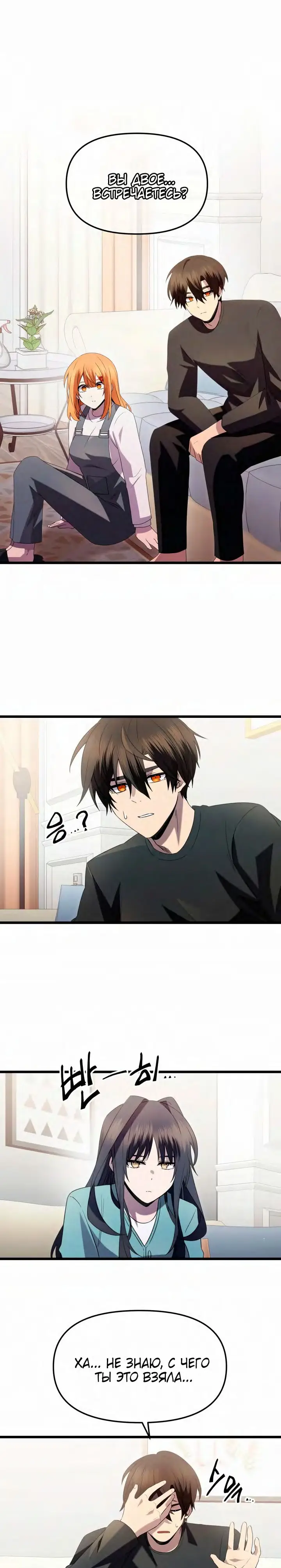 Страница 21 главы 82 манги Я получил предмет мифического класса / I got a mythical class item