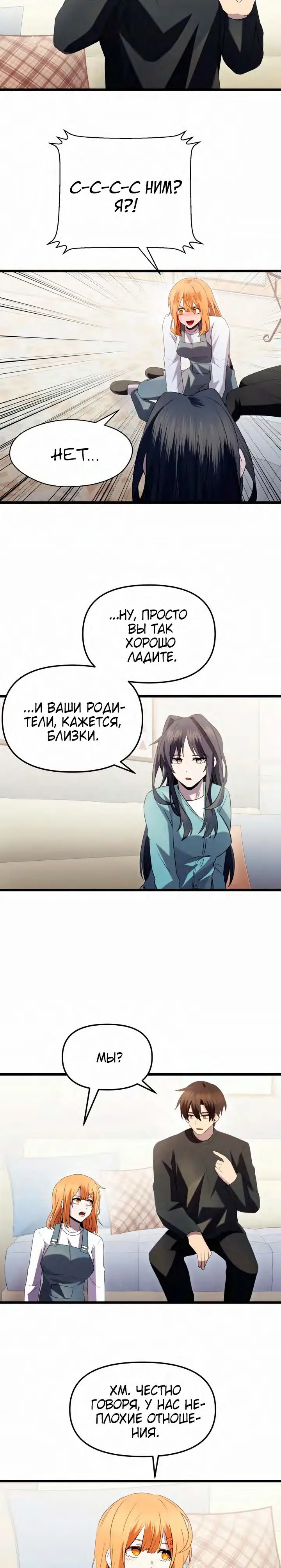 Страница 22 главы 82 манги Я получил предмет мифического класса / I got a mythical class item