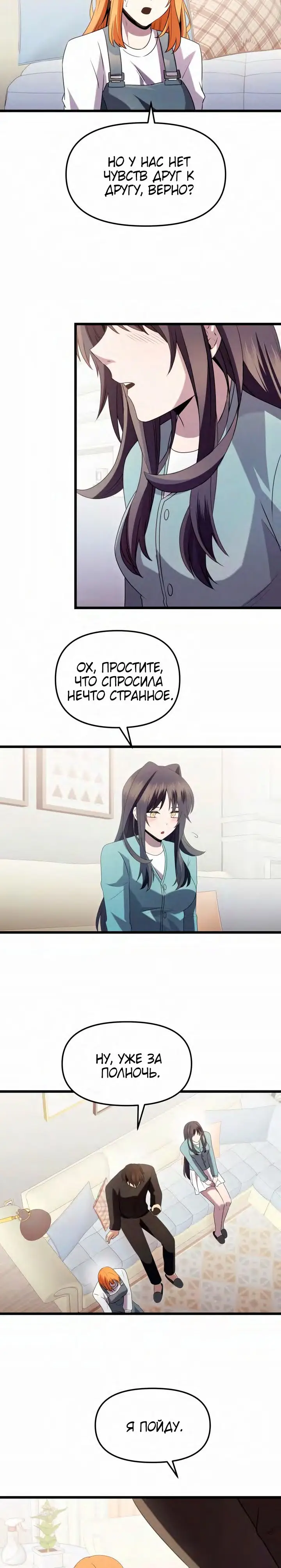 Страница 23 главы 82 манги Я получил предмет мифического класса / I got a mythical class item