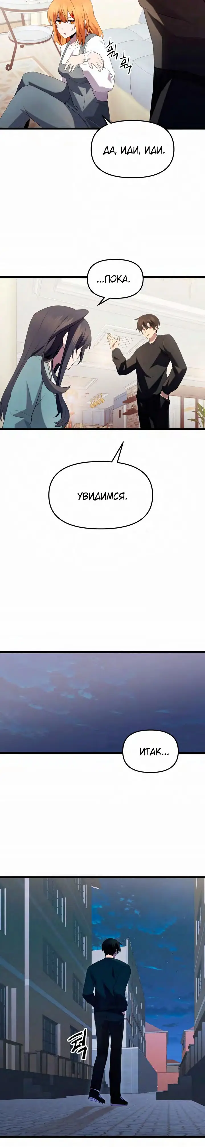 Страница 24 главы 82 манги Я получил предмет мифического класса / I got a mythical class item