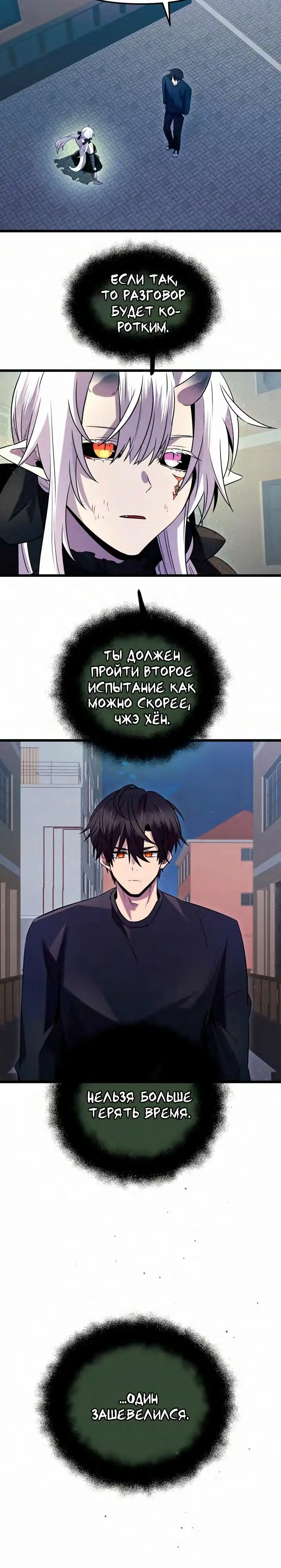 Страница 26 главы 82 манги Я получил предмет мифического класса / I got a mythical class item