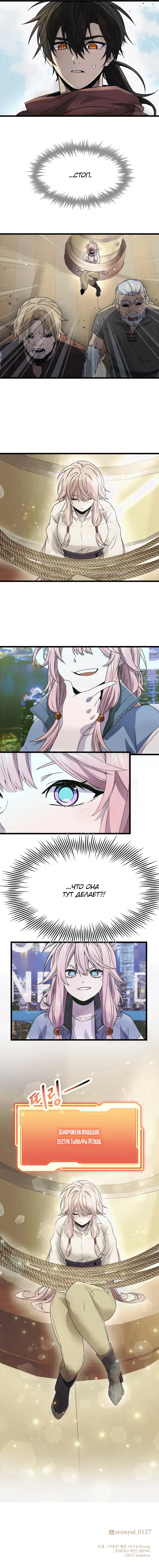 Страница 10 главы 41 манги Я получил предмет мифического класса / I got a mythical class item